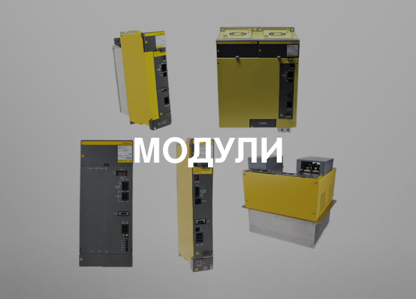 Модули